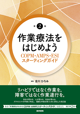 作業療法をはじめよう