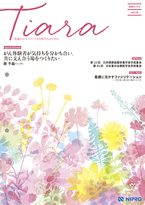 別冊tiara vol.18